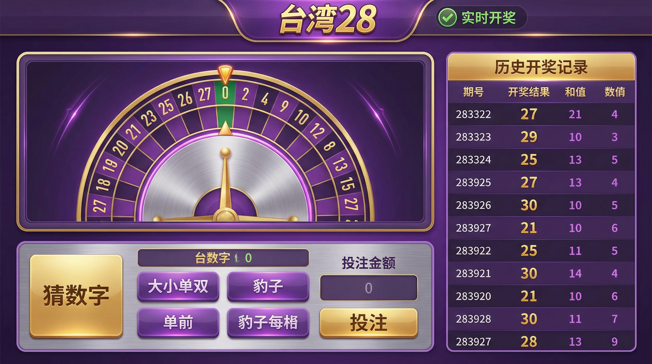 台湾28游戏界面展示